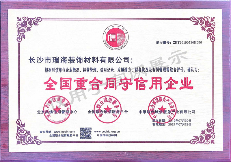 重合同守信用企業